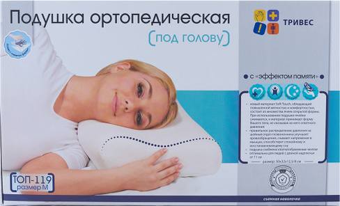 Подушка ортопедическая с эффектом памяти Тривес ТОП-119 (M) (Т.119)