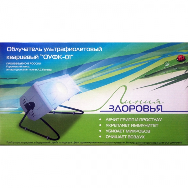 Облучатель ультрафиолетовый ОУФК-01 (Линия здоровья)