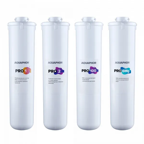 Комплект cменных модулей Аквафор Pro1-Pro2-Pro100-ProBMg