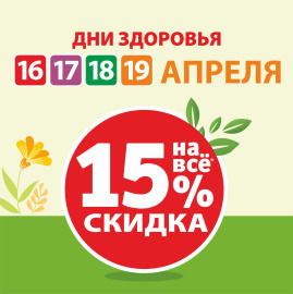 Дни здоровья в ДомДоктор с 16 по 19 апреля 2026
