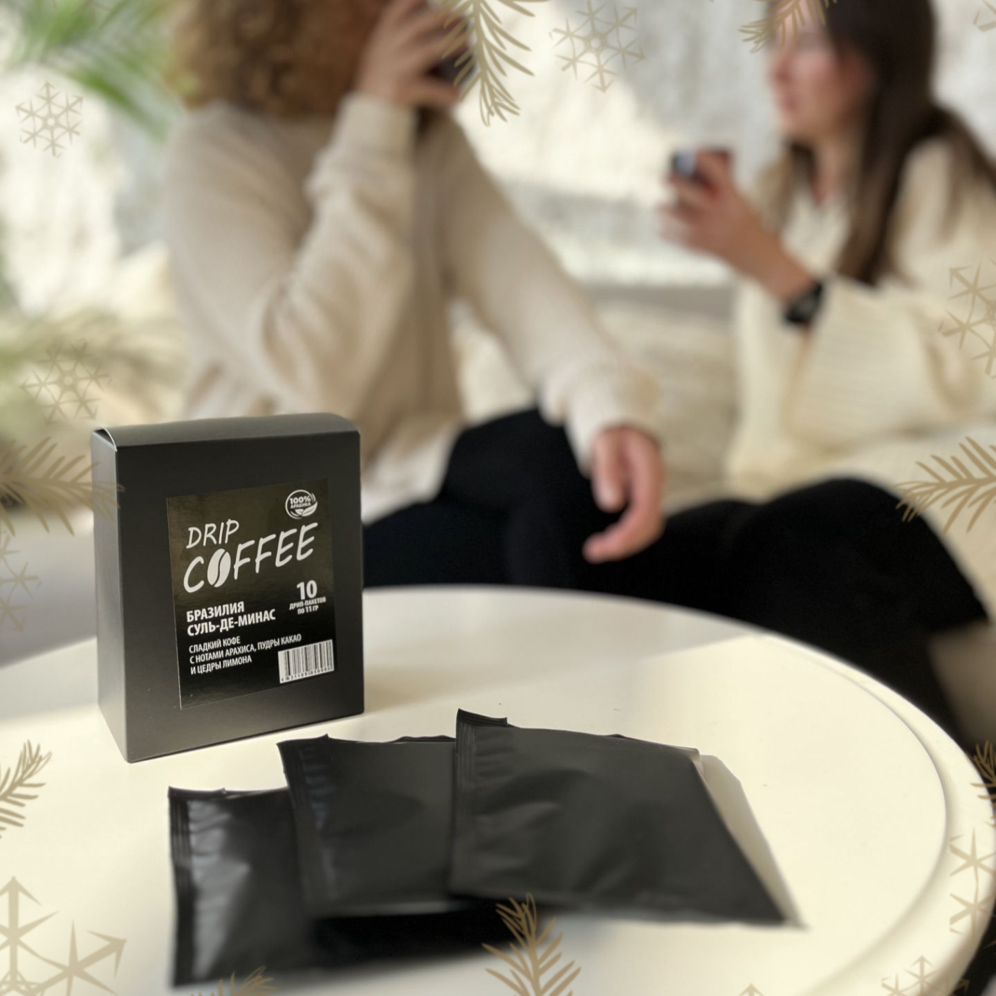 Дрип-пакет Кофе "Бразилия Суль-де-Минас" 10 шт