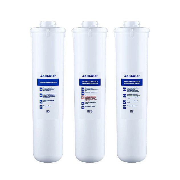 Комплект сменных модулей АКВАФОР К3-К2-К7В