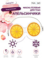Маска гелевая для глаз "Апельсинчики"