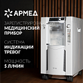 Концентратор кислорода Армед 7F-5C (5 литров в минуту)