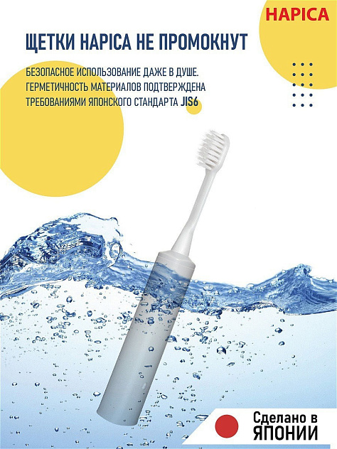 Щетка зубная ионная электрическая с щетинками разной длины Hapica Minus-ion DBM-1H