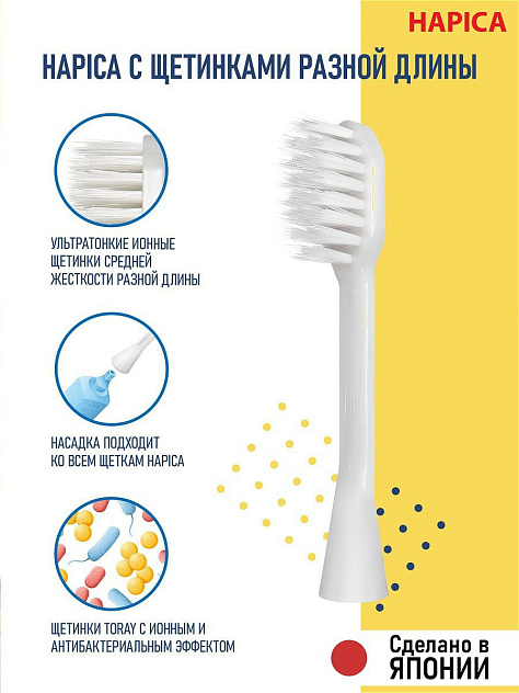 Щетка зубная ионная электрическая с щетинками разной длины Hapica Minus-ion DBM-1H