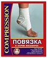 Повязка для голеностопного сустава. (Размер: №4)