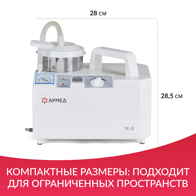 Отсасыватель медицинский 7E-D