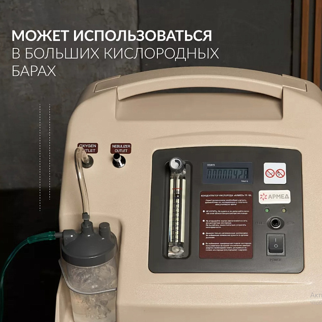 Концентратор кислорода Armed 7F-10L (10 литров в минуту)