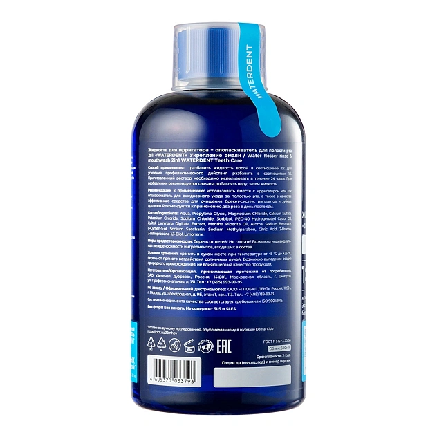 Жидкость для ирригатора WATERDENT укрепление эмали 500 мл