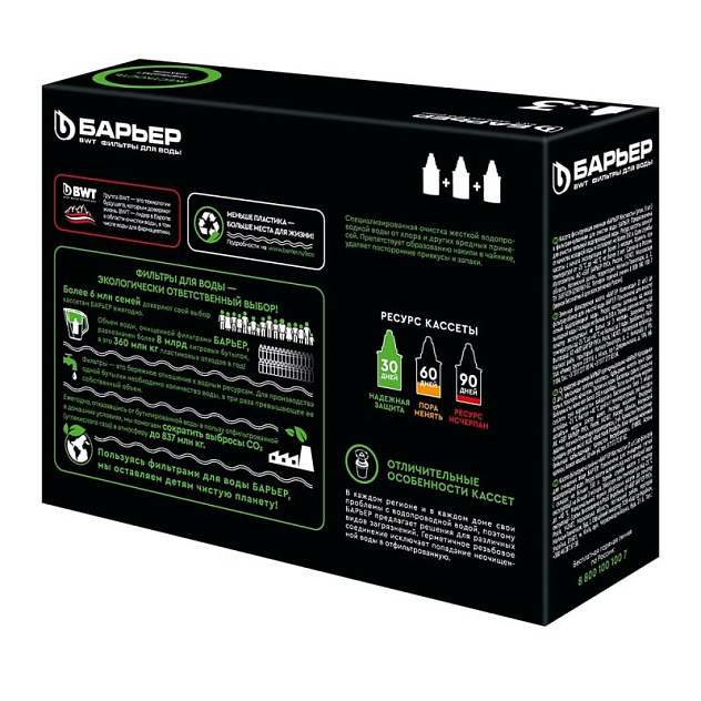 Комплект кассет "Барьер-6"(упак.3 штуки)