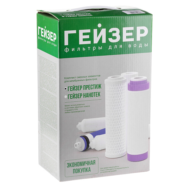 Комплект сменных модулей Гейзер RO1 (предфильтры, мембрана, постфильтр)