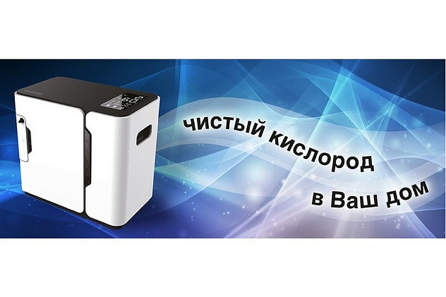 Концентратор кислородный Армед 8F-1 (1 литр в минуту)